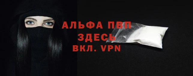 альфа пвп Белоозёрский